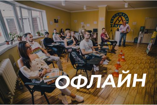 Теоретичний курс OFFLINE