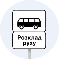 Знак 5.45.2 Кінець пункту зупинки автобуса